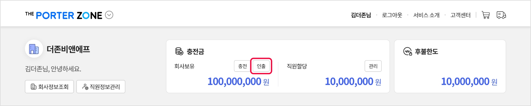 충전금 관리 및 충전하기 가이드