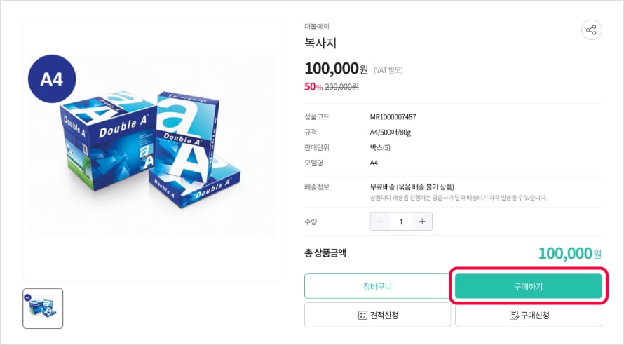구매신청하기 가이드