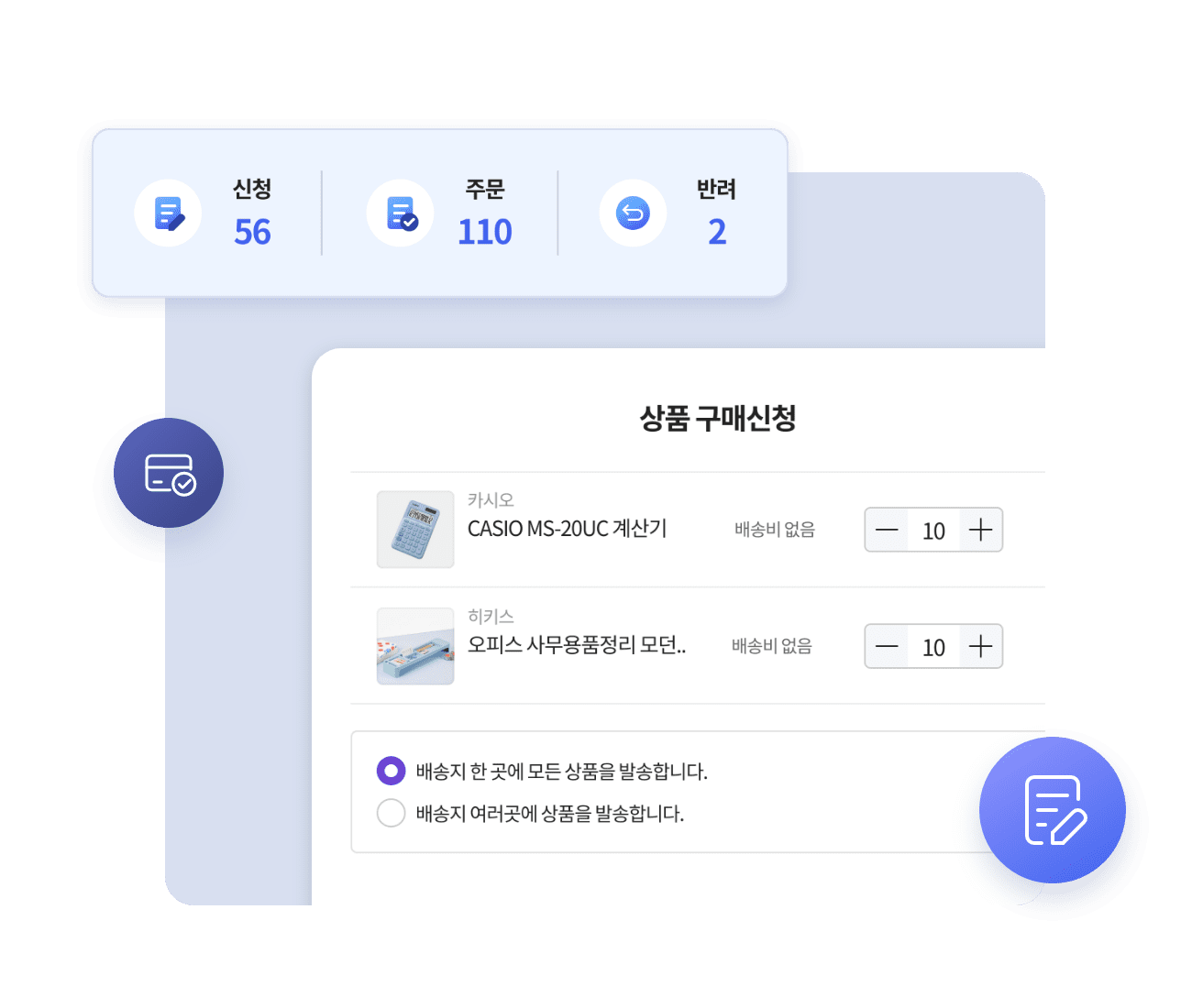 구매신청 및 관리